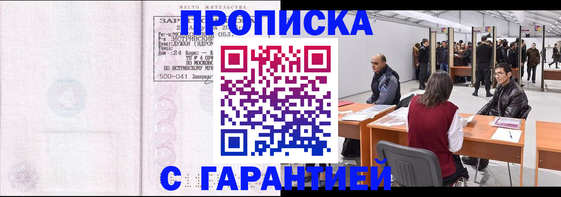 временная регистрация гарантия в Усть-Куте